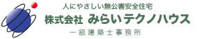 株式会社みらいテクノハウス