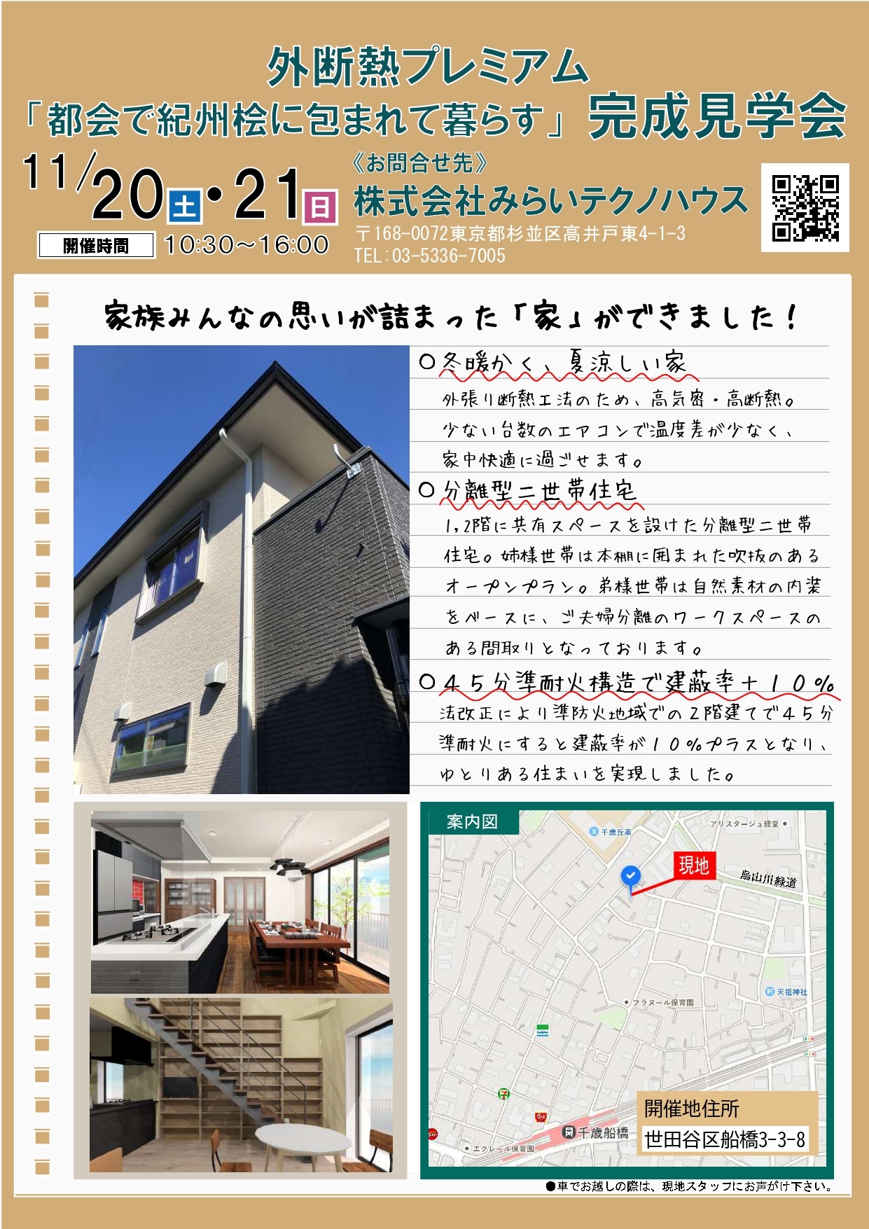 イベント情報 東京 杉並区 世田谷区 注文住宅 みらいテクノハウス